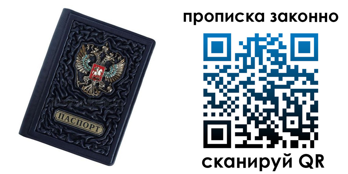 прописка для кредита в Калининграде