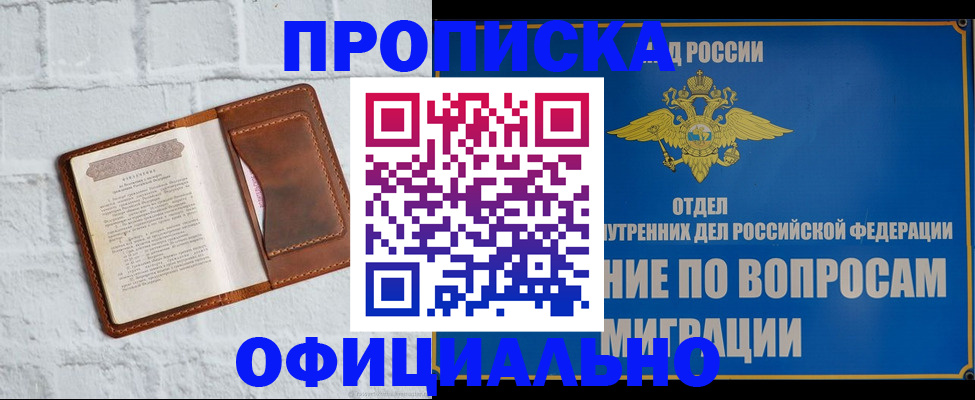 прописка в квартире в Калининграде