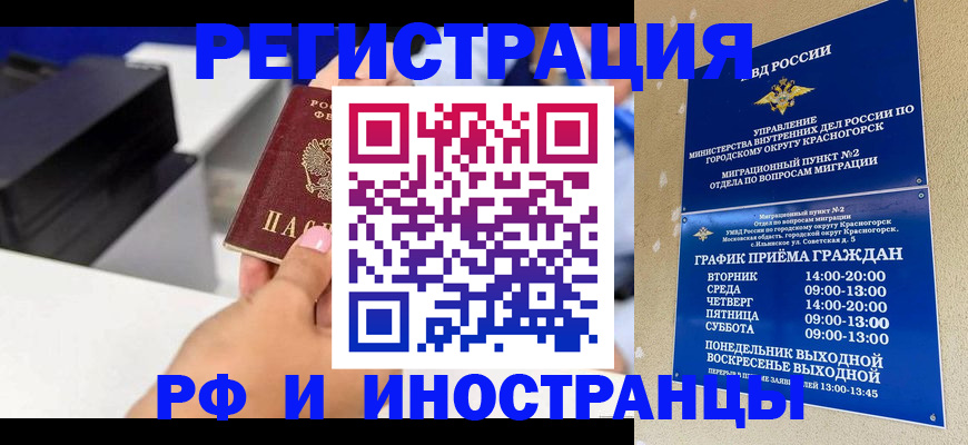 прописка в квартире в Калининграде