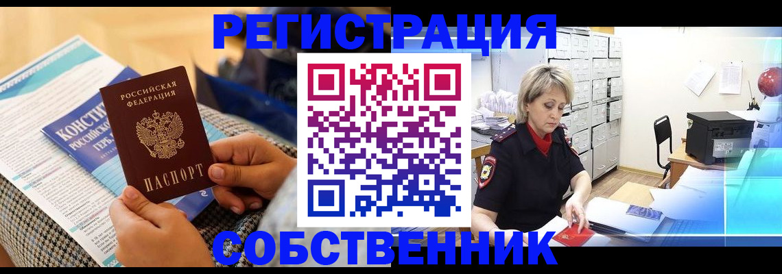 прописка законно в Калининграде
